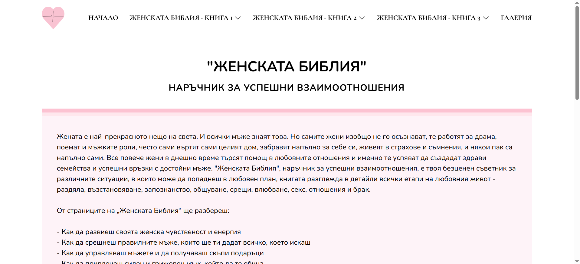 Женската Библия