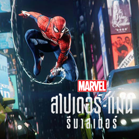 Spider-Man Remastered