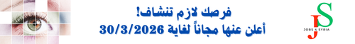 اعلن عن الفرص المتاحة لديك مجاناً لغاية 3032026.png
