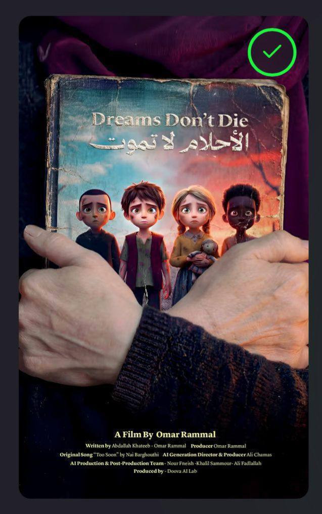 المخرج الفلسطيني عمر رمال يترشح لجائزة أفضل فلم يتم إنتاجه بالذكاء الاصطناعي، عن فلمه "أحلام لا تموت" والذي يروي معاناة الطفل الفلسطيني....