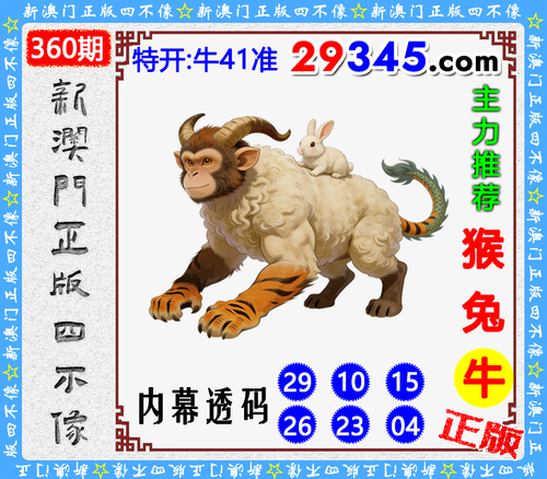 44345四不像360开奖.png