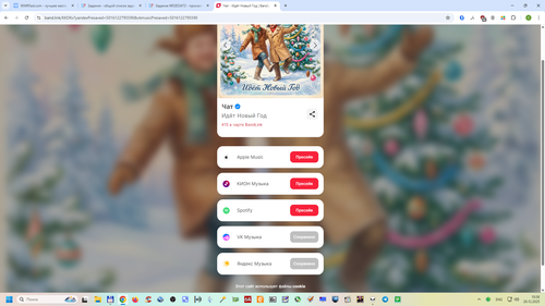 Снимок экрана 2025 12 26 103638.png