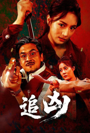 gungho Chase The Murderer (2025).jpg