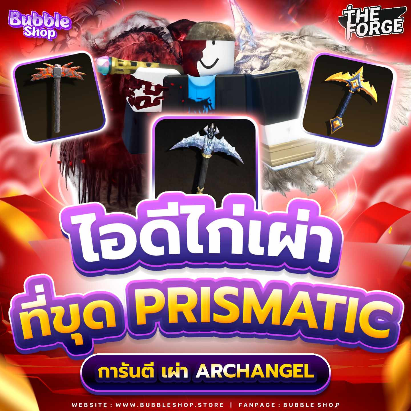 ไอดีไก่เผ่า 🧚 Archangel + Prismatic Pickaxe [🗿TF]