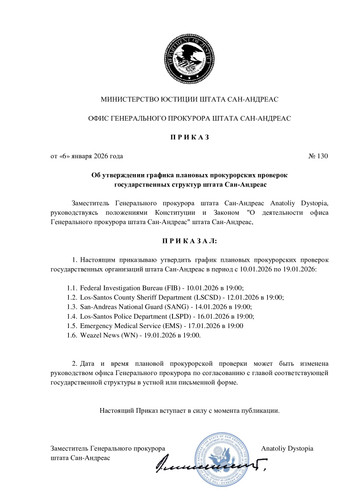 Приказ об утверждении графика плановых проверок.jpg