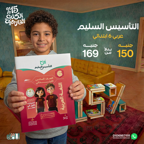 التاسيس السليم عربي 6ب