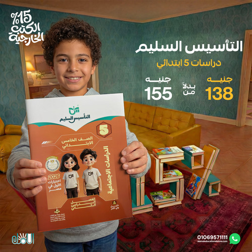 التاسيس السليم دراسات 5ب.jpg