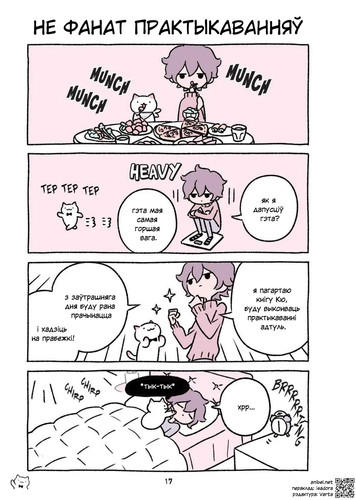 03 252 Не фанат практыкаванняў.jpg
