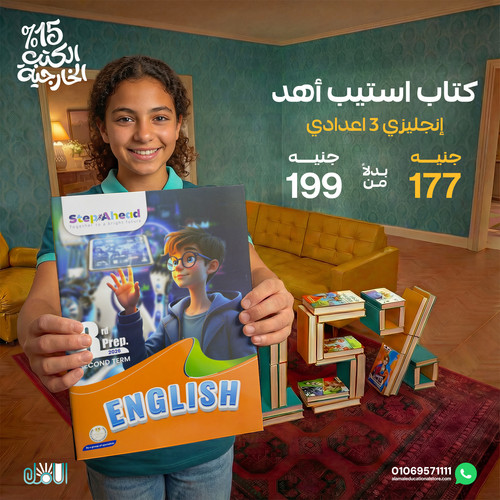 استيب اهد انجليزي 3ع