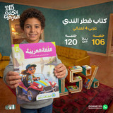 قطر الندي عربي 4ب