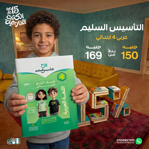 التاسيس السليم عربي 4ب.jpg