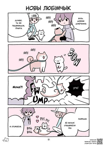 03 256 Новы любімчык.jpg