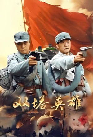 gungho Chi Yan 1945 (2025).jpg