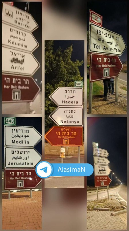 لافتات جديدة علقتها جماعات الهيكل المزعوم على الشوارع الرئيسية في مختلف مناطق فلسطين المحتلة تشير إلى الطريق للقدس باسم جبل الهيكل...