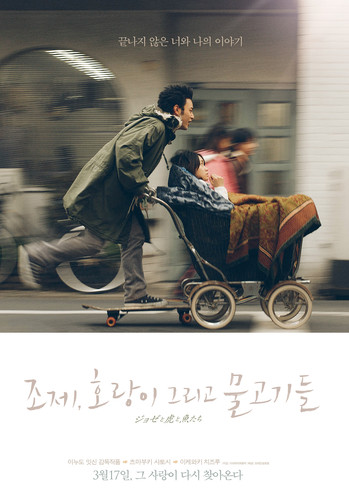 kiem Josee, the Tiger and the Fish 2003.jpg