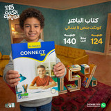 الباهر كونكت بلص 5ب