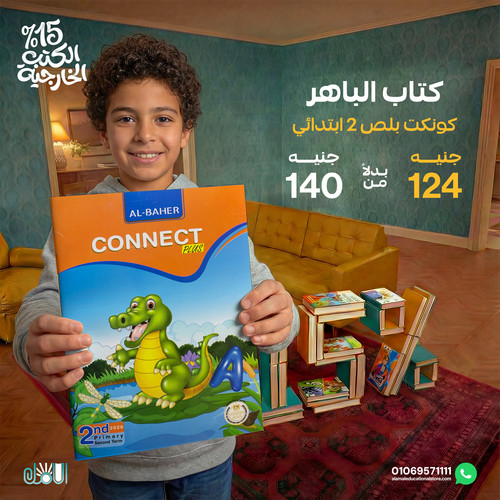 الباهر كونكت بلص 2ب.jpg