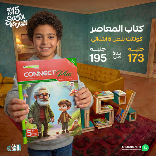 المعاصر كونكت بلص 5ب.jpg