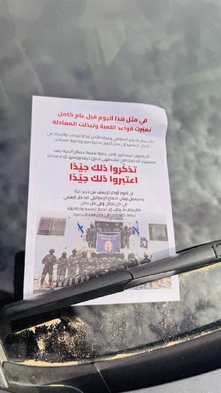 منشورات القاها جيش الاحتلال في بلدة صيدا شمال طولكرم مع الاقتحام المستمر...