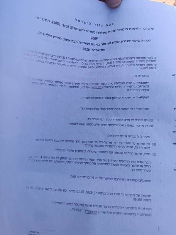 قرار من قوات الاحتلال بطرد سكان منطقة الخلايل في قرية المغير شرق رام الله....