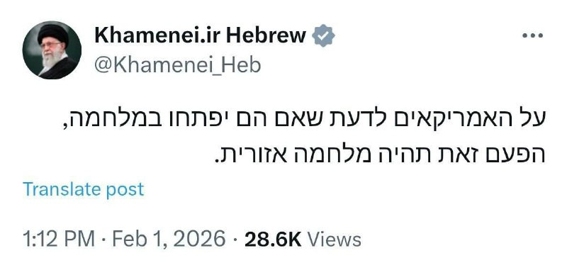 بعد أن صرح بالتهديد صباح اليوم.. المرشد الأعلى في إيران، علي خامنئي ينشر بالعبرية: "فليعلم الأمريكيون أنهم إذا أشعلوا حربًا هذه المرة، فستكون حربًا إق...
