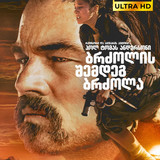 One Battle After Another 2025 cover