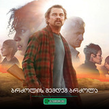 One Battle After Another 2025 banner