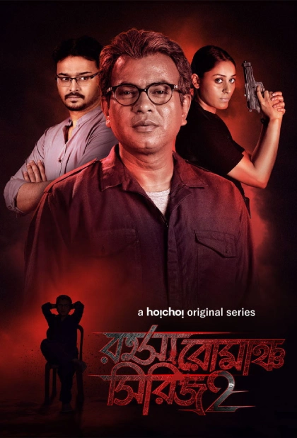 Rahasya Romancha Series 2020 S02 Bengali Amazon WEB DL H264 AAC 1080p 720p 480p ESu.webp