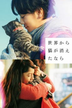 kiem If Cats Disappeared from the World 2016.jpg