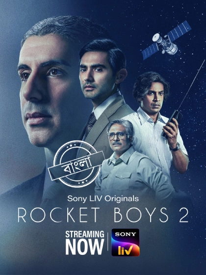 Rocket Boys 2023 S02 Dual Audio Bengali ORG Hindi Sony Liv WEB DL H264 AAC 1080p 720p 480p ESu.webp