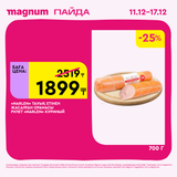 Magnum 1620x1620 1 tov 2025 12 10T180120.293