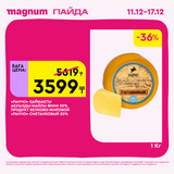 Magnum 1620x1620 1 tov 2025 12 10T180139.038