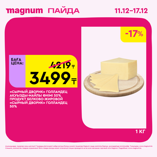 Magnum 1620x1620 1 tov 2025 12 10T180147.644.png