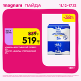 Magnum 1620x1620 1 tov 2025 12 10T180153.850