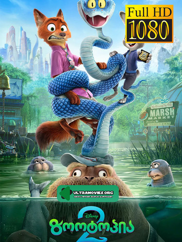 ZOOTOPIA 2 COVER