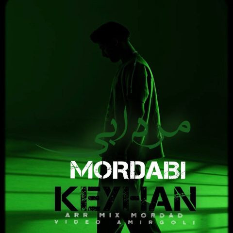 دانلود آهنگ کیهان خسروی به نام مردابی