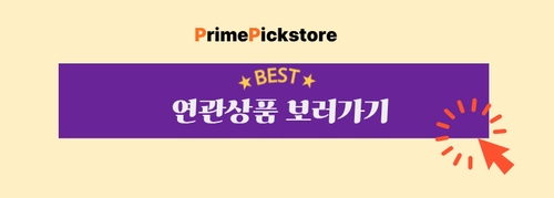 연관상품보러가기.png