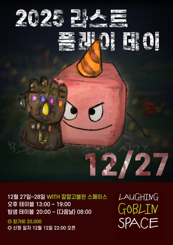 라스트 플레이데이(효과O).png