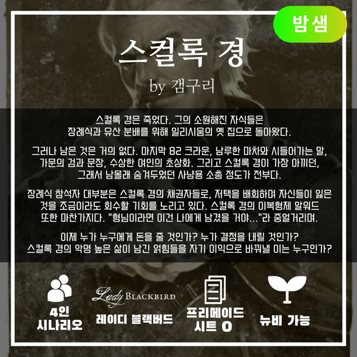 갬구리 스컬록 경.png