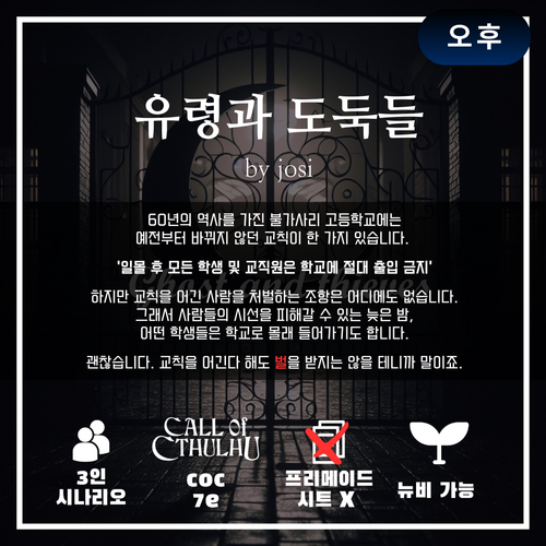 josi 유령과 도둑들.png