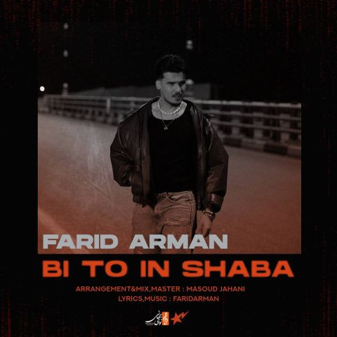 دانلود آهنگ فرید آرمان به نام بی تو این شبا
