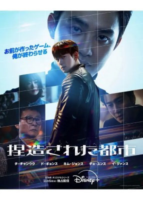 [ドラマ] 捏造された都市 全12話 (2025) (WEBRIP)