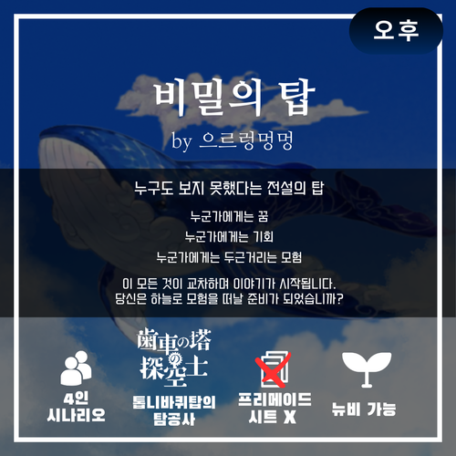 으르렁멍멍 비밀의 탑.png