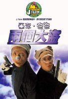 gungho Face Off (1998).jpg