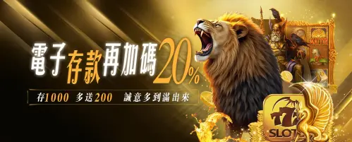 3.電子存款再加碼20%.webp