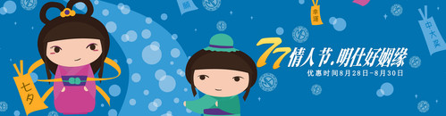 77情人节banner.jpg