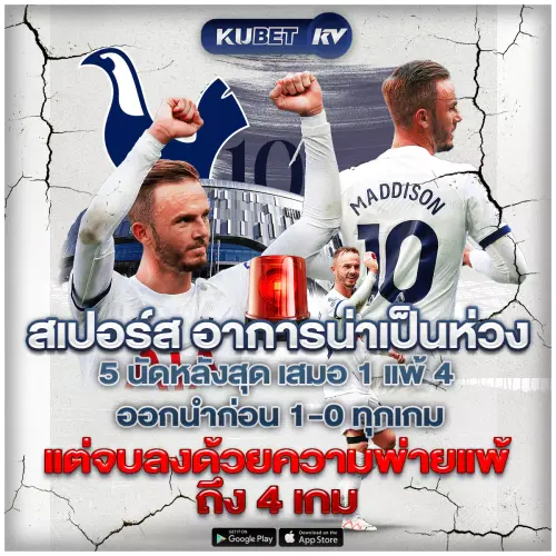 สเปอร์ส อาการน่าเป็นห่วง.webp