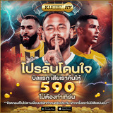 โปรลับโดนใจ