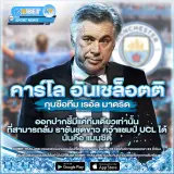 คาร์โล อันเชล็อตติ