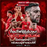 บรูโน่ แฟร์นันด์ส